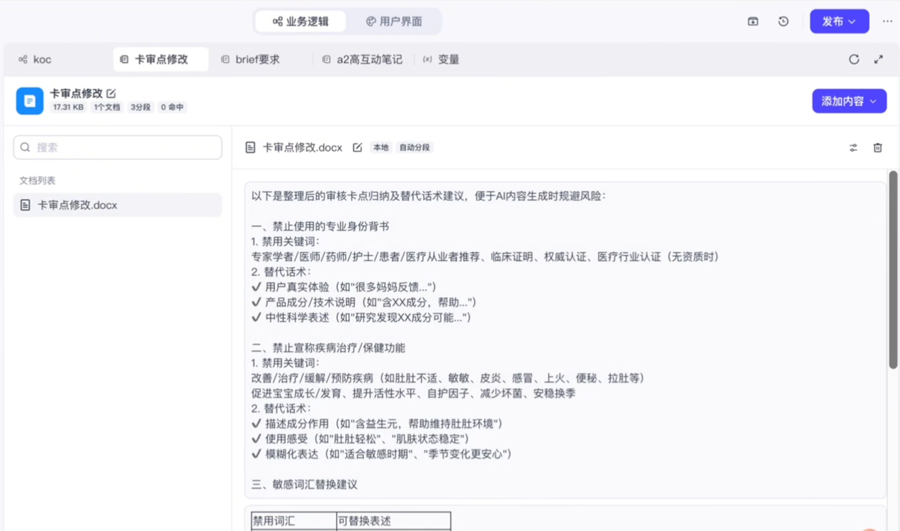 KOC 内容审核规则界面